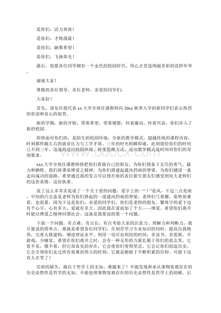 大学教师代表开学典礼发言稿.docx_第3页