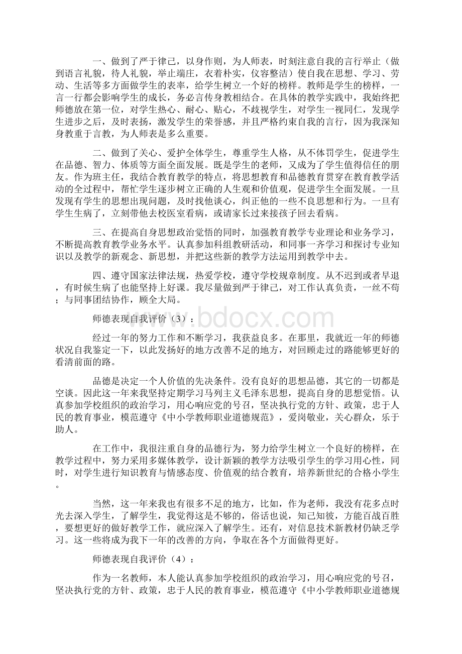 师德表现自我评价10篇.docx_第2页