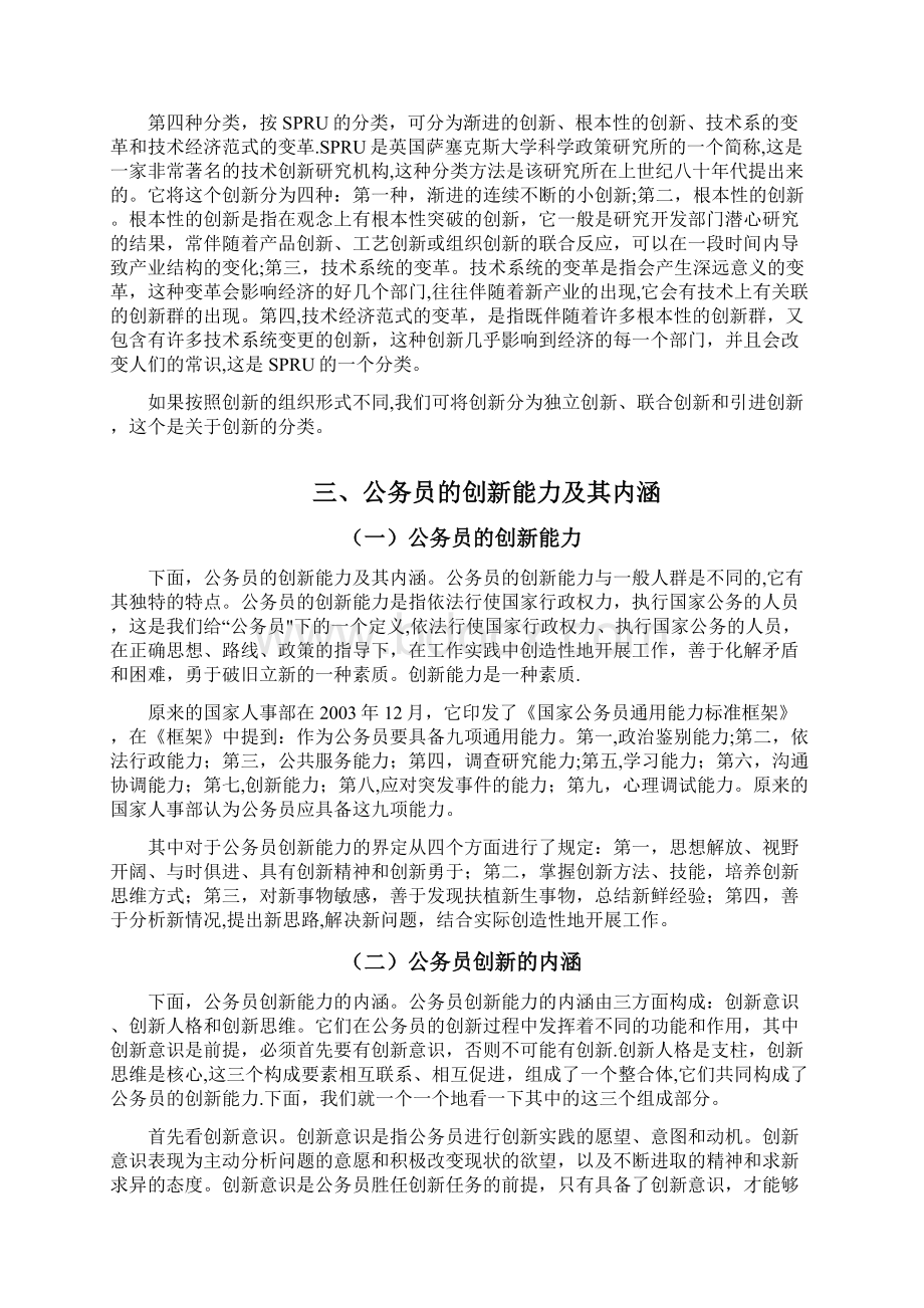 公务员创新能力建设.docx_第3页