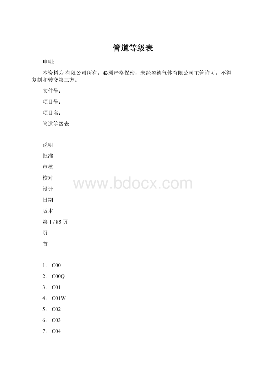 管道等级表.docx