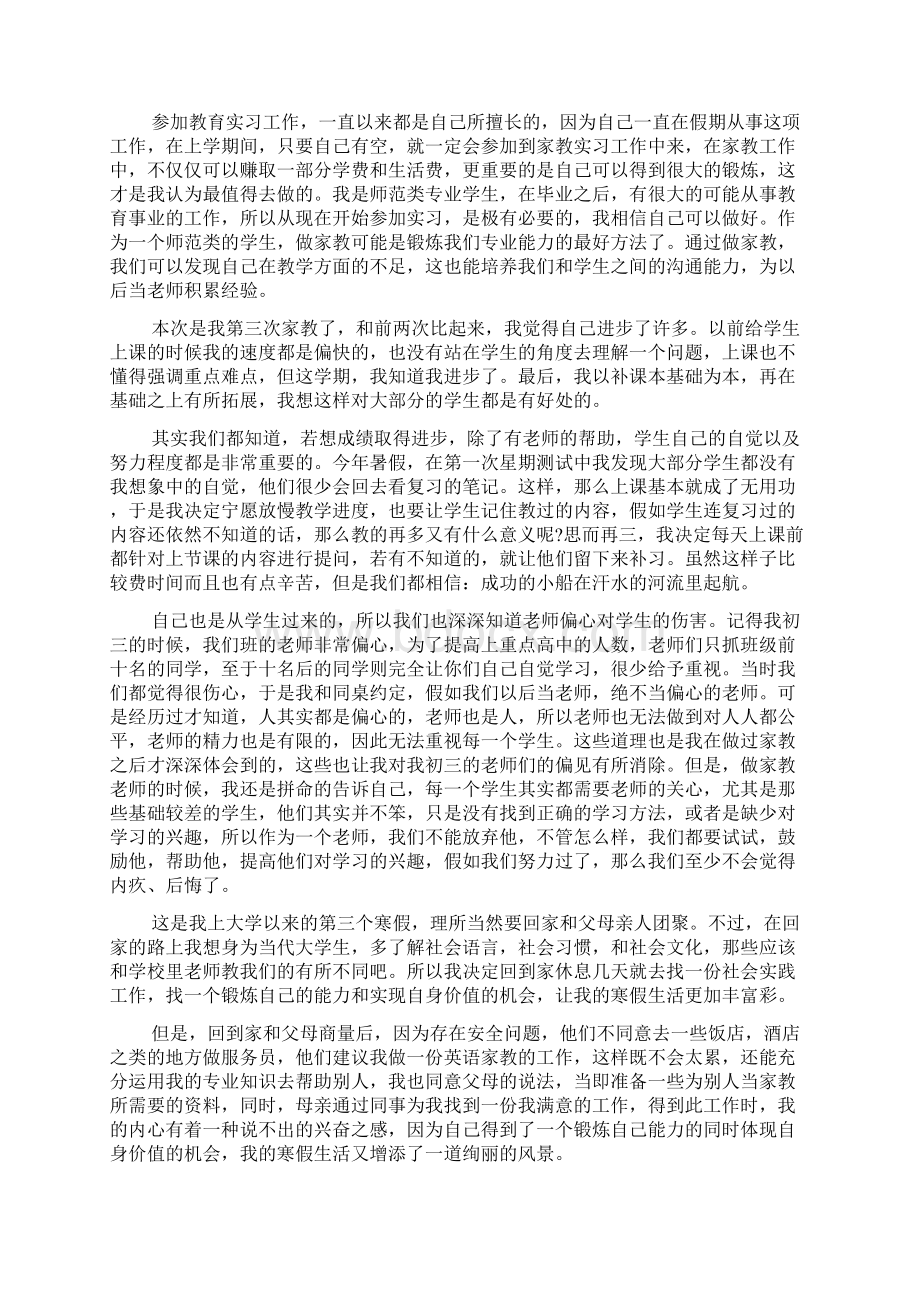 寒假实践活动心得体会15篇.docx_第3页