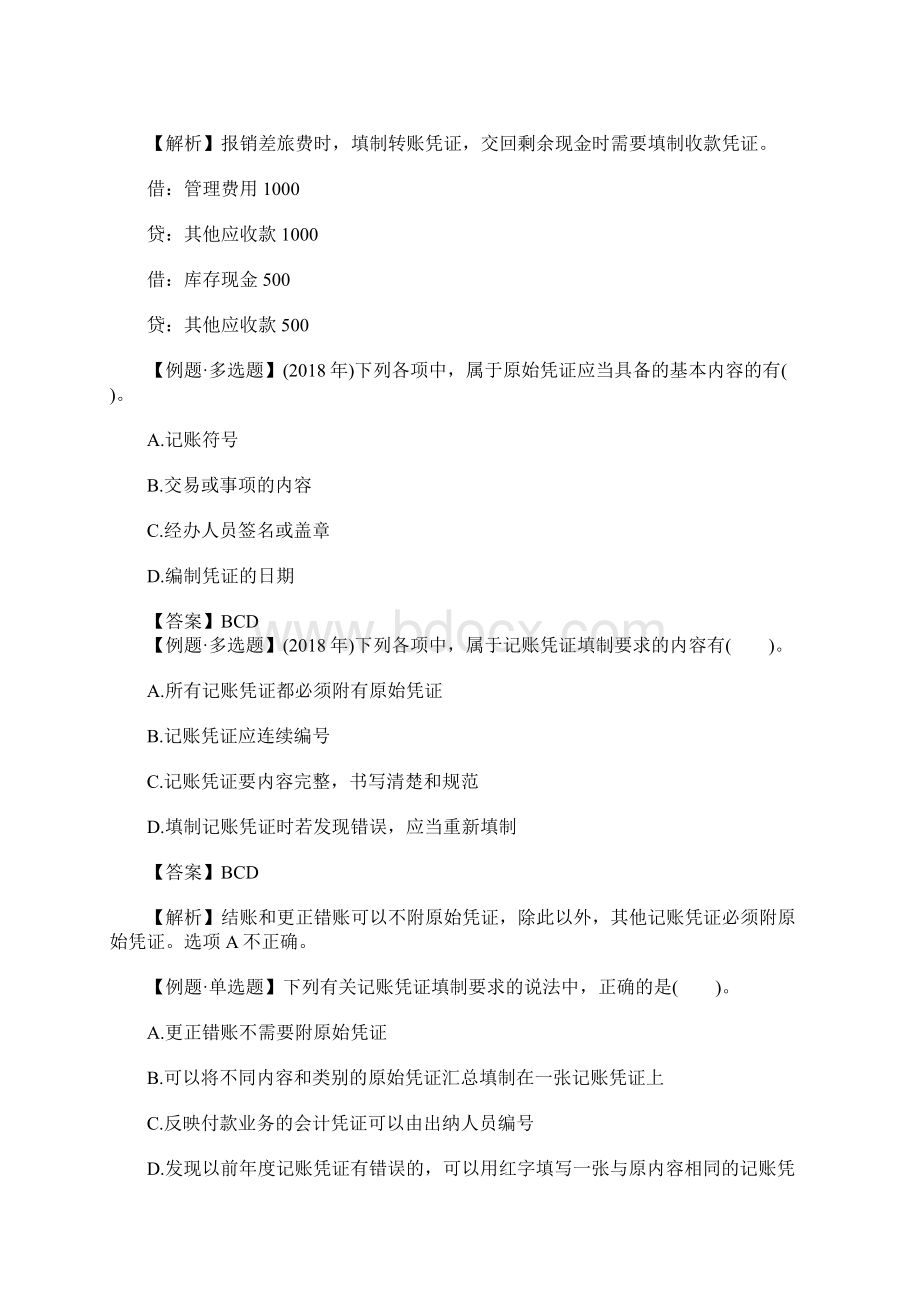 初级会计实务考试备考试题及答案十含答案.docx_第3页