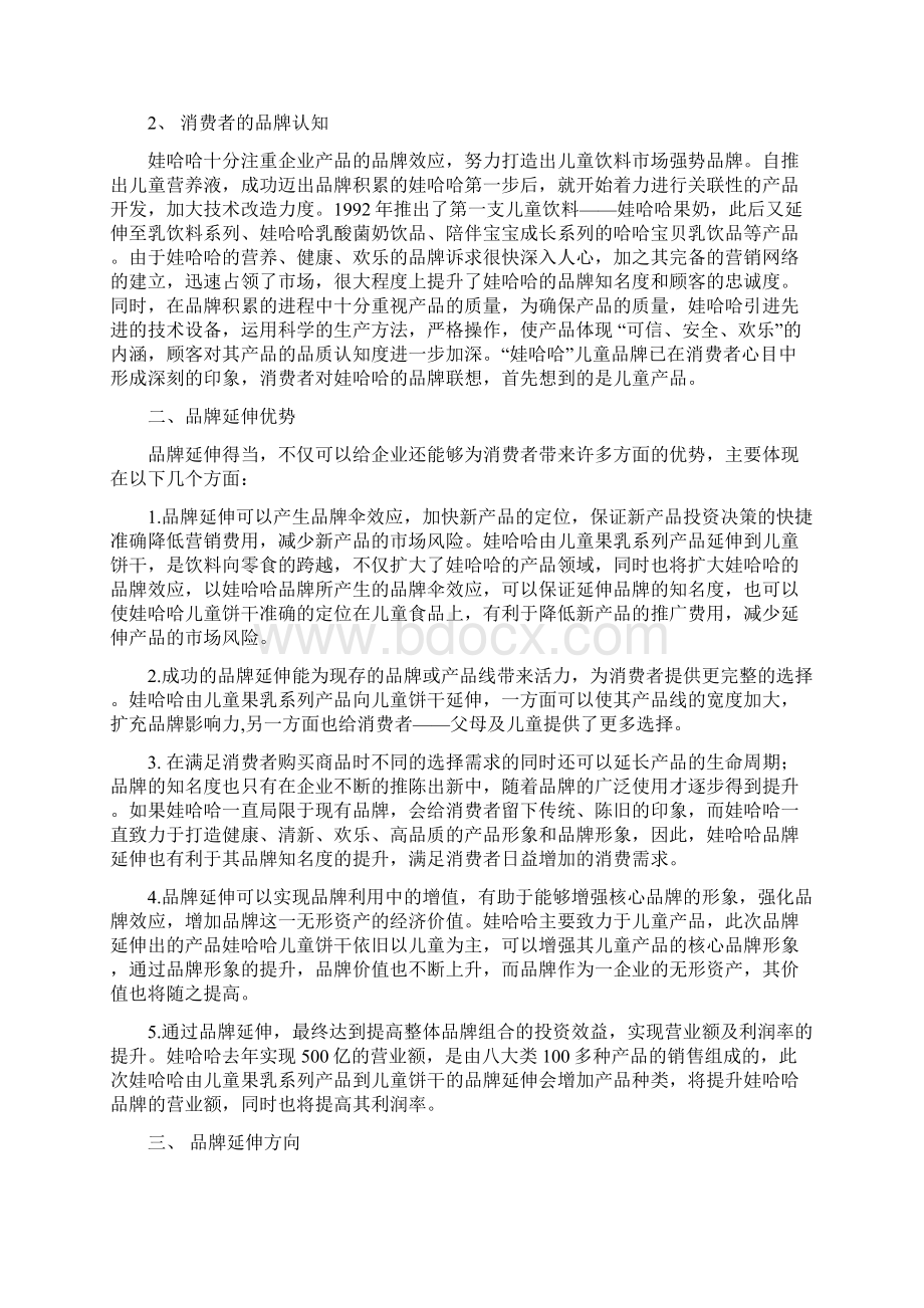 娃哈哈品牌延伸策略.docx_第2页