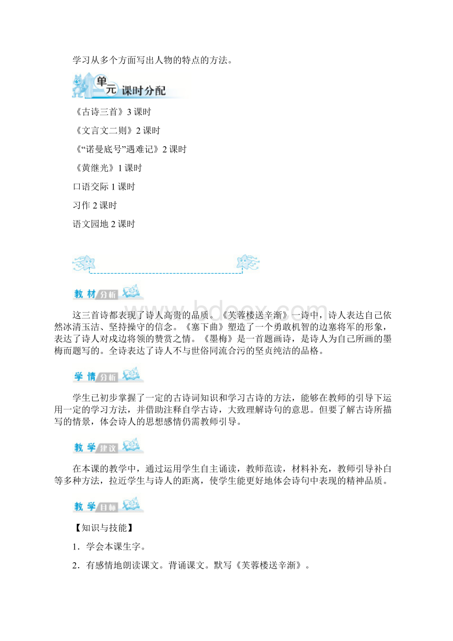 部编版统编小学语文四年级下册第七单元教学设计2.docx_第2页