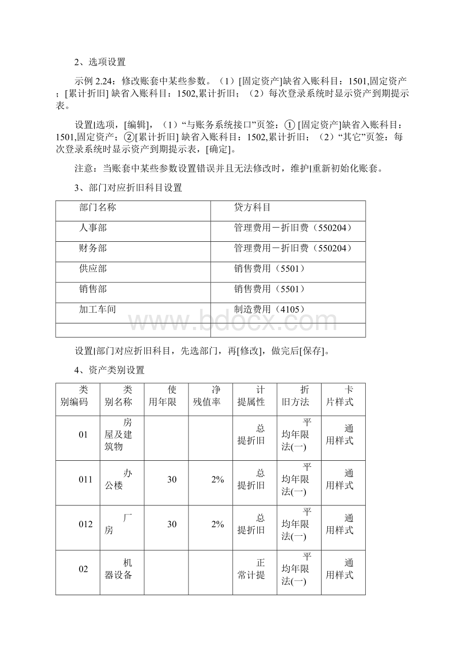 用友ERP850固定资产系统相关资料全.docx_第3页