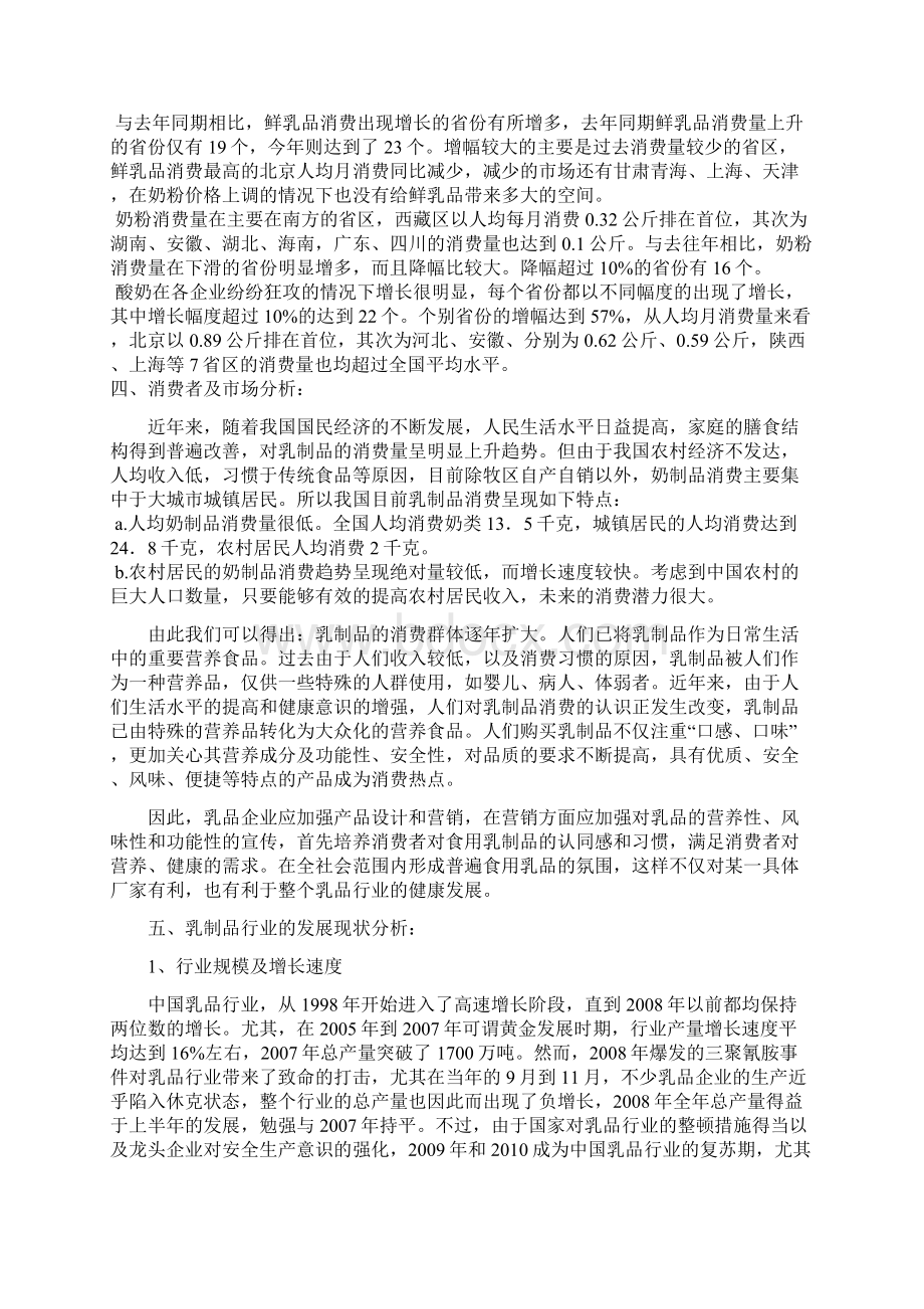 中国乳制品行业市场发展现状研究Word文件下载.docx_第2页