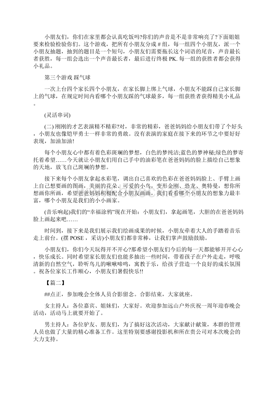 户外活动主持人串词.docx_第2页