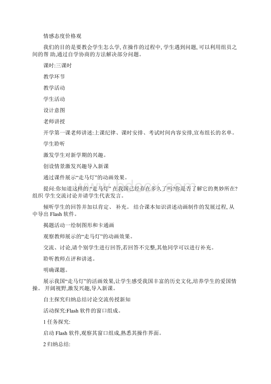 11绘制图形和卡通画精Word文件下载.docx_第2页