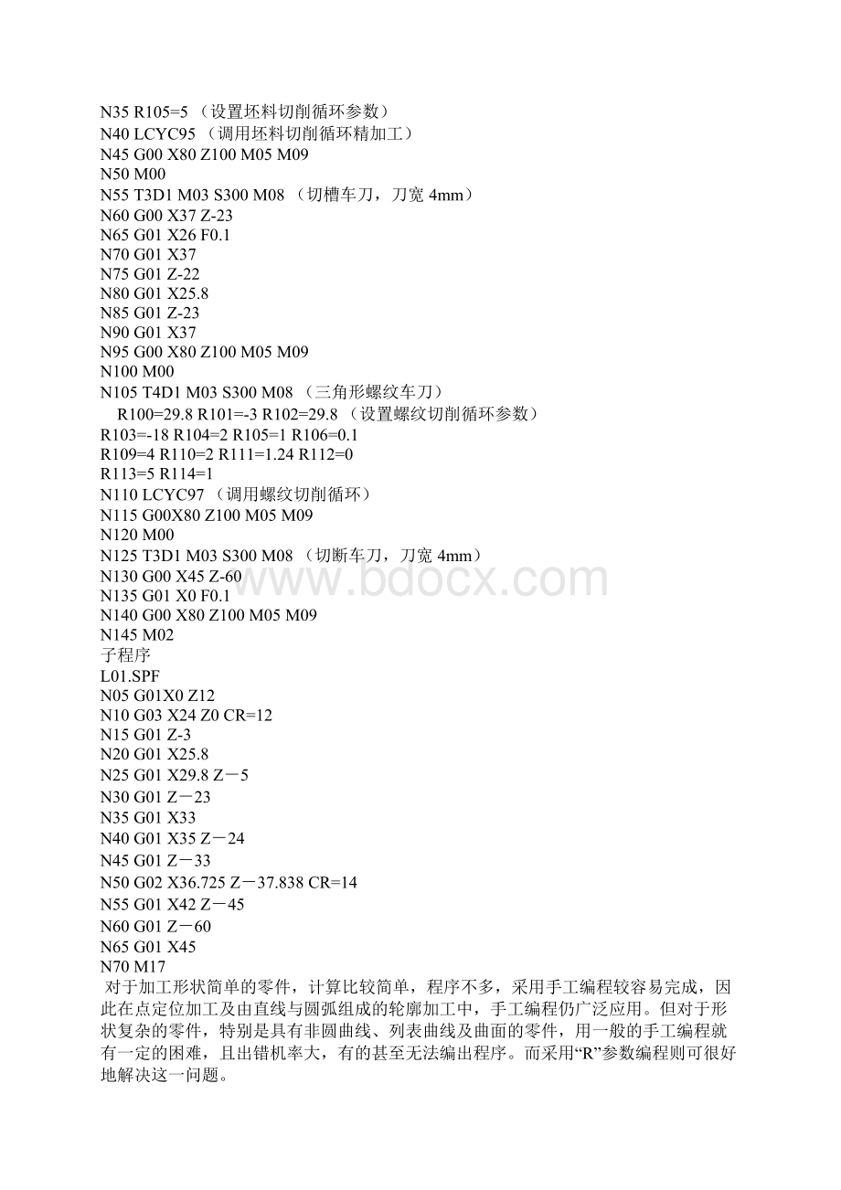 数控车床主要是加工回转体零件.docx_第2页