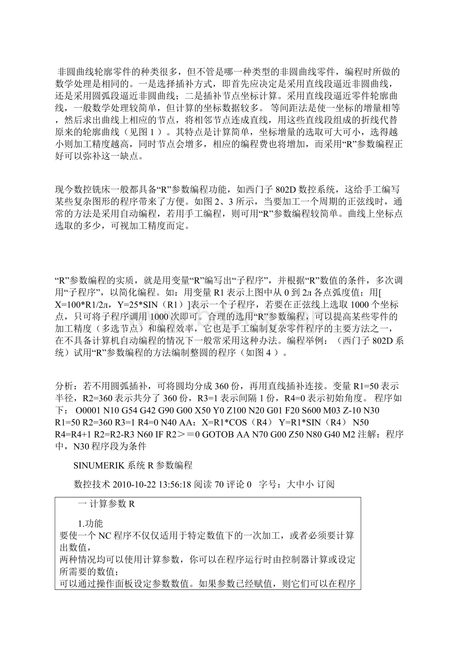 数控车床主要是加工回转体零件.docx_第3页