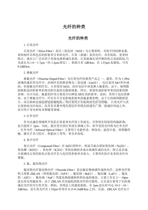 光纤的种类Word文件下载.docx