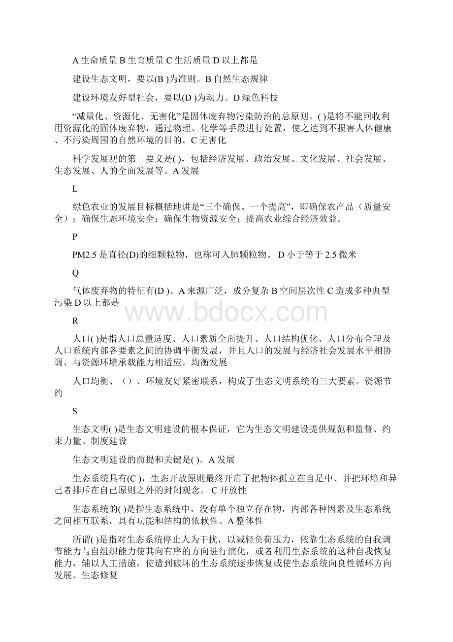 淄博市专业技术人员继续教育作业.docx_第2页