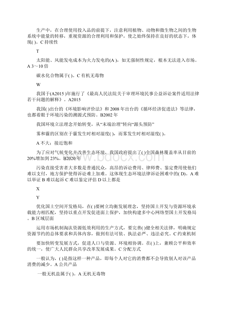 淄博市专业技术人员继续教育作业.docx_第3页