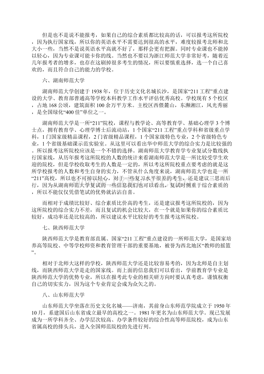 考研教育学专业高性价比院校.docx_第3页