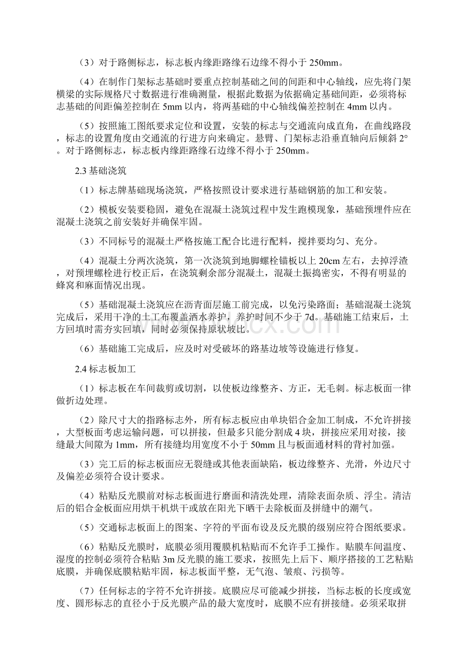 市政工程交通标牌标示标线及信号灯施工方案.docx_第2页