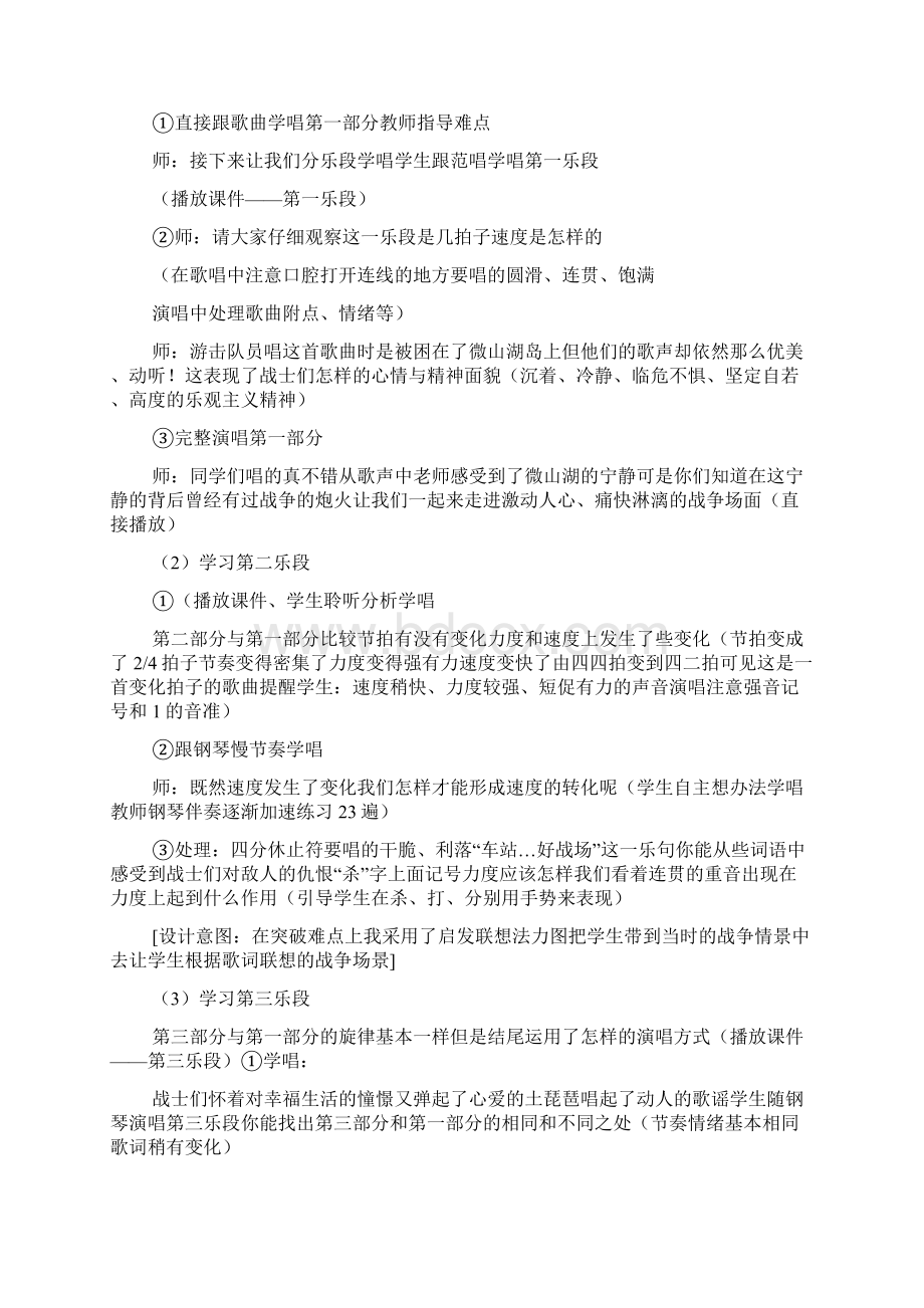 《弹起我心爱的土琵琶》教案Word文档格式.docx_第3页