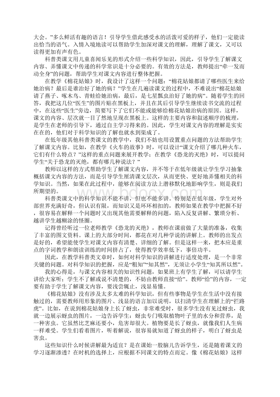 低年级科普类课文的教学策略及教学设计.docx_第2页