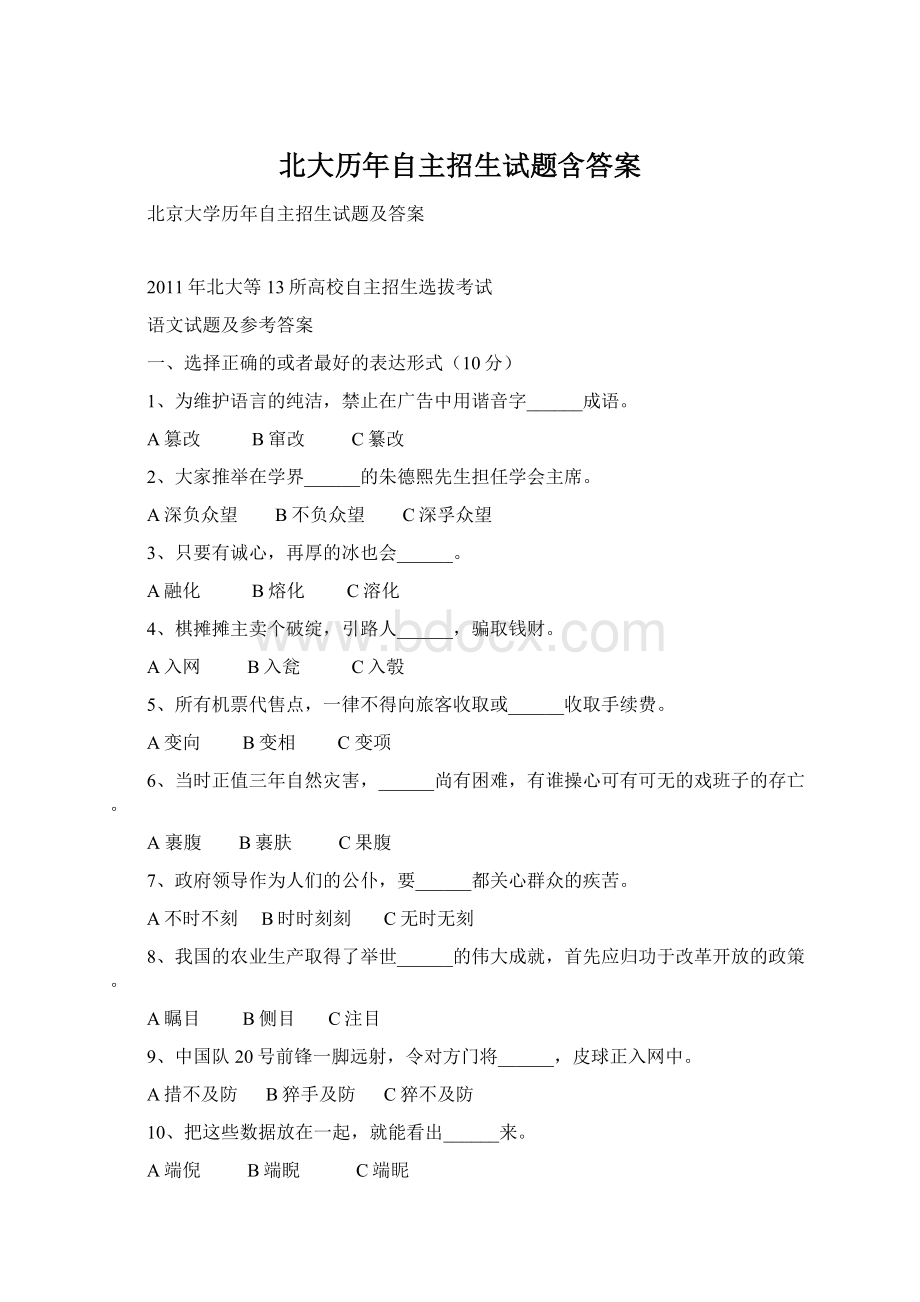 北大历年自主招生试题含答案.docx_第1页