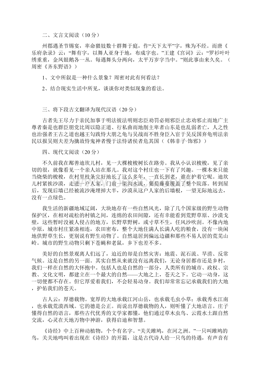 北大历年自主招生试题含答案.docx_第2页