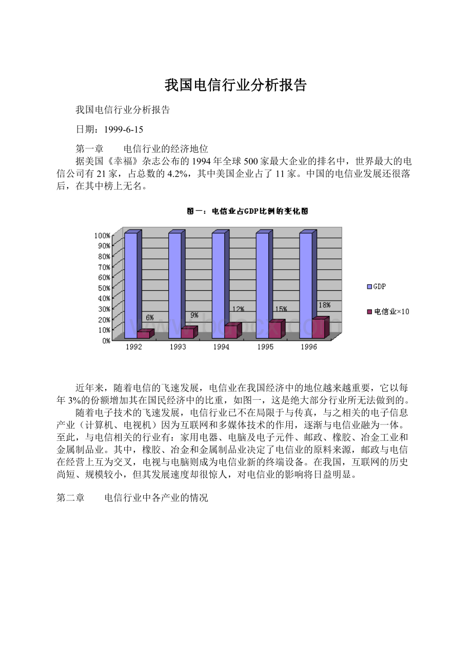 我国电信行业分析报告.docx