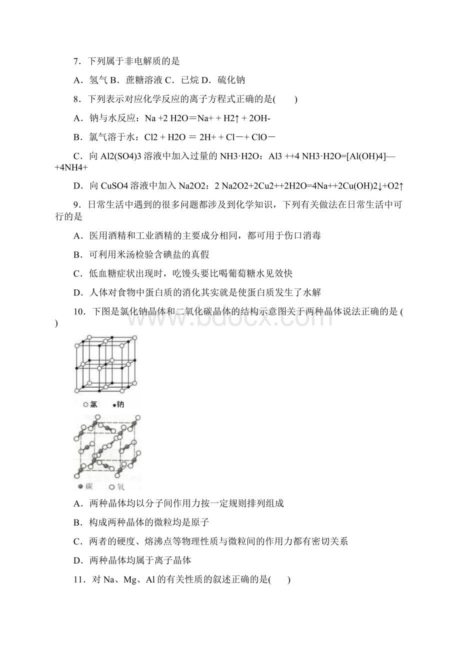 精选4份合集贵州省六盘水市学年高二化学下学期期末监测试题.docx_第2页