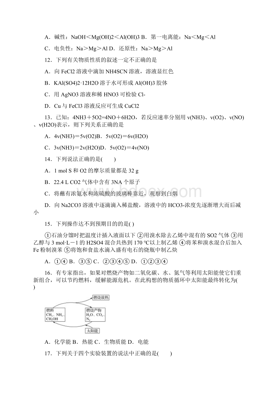 精选4份合集贵州省六盘水市学年高二化学下学期期末监测试题.docx_第3页