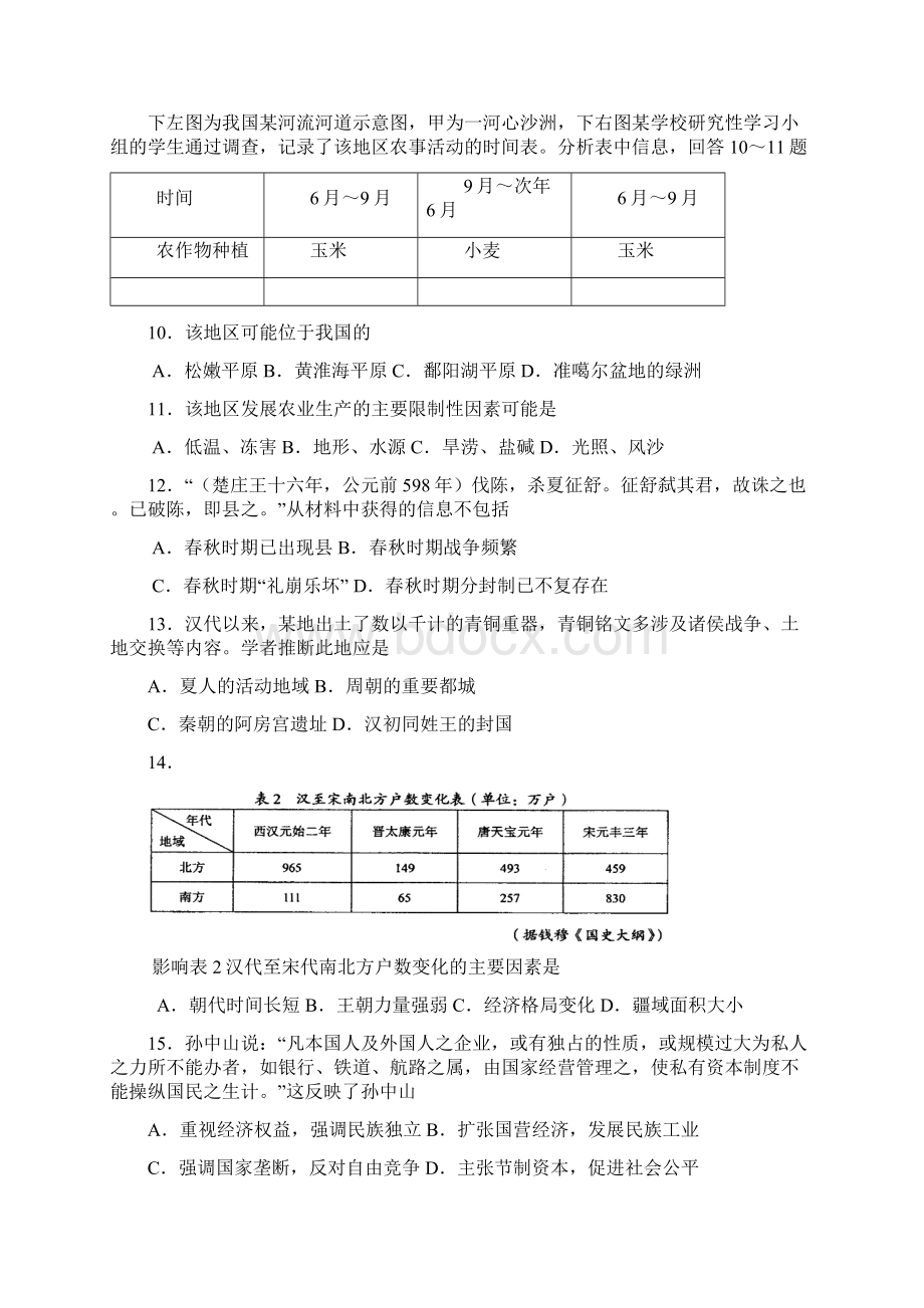 高三考前适应性测试文综试题.docx_第3页