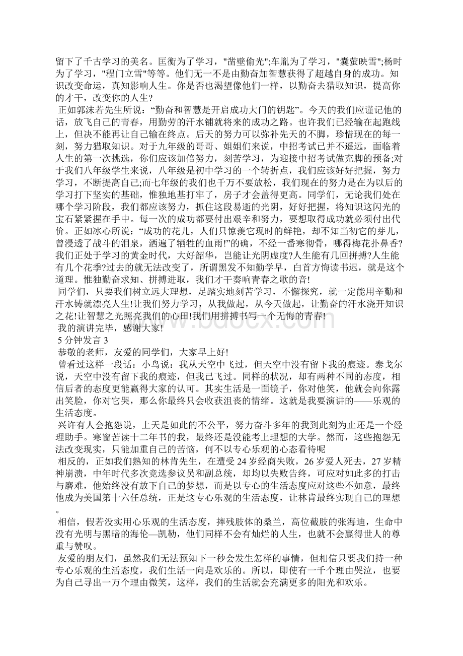 关于5分钟发言五篇.docx_第2页