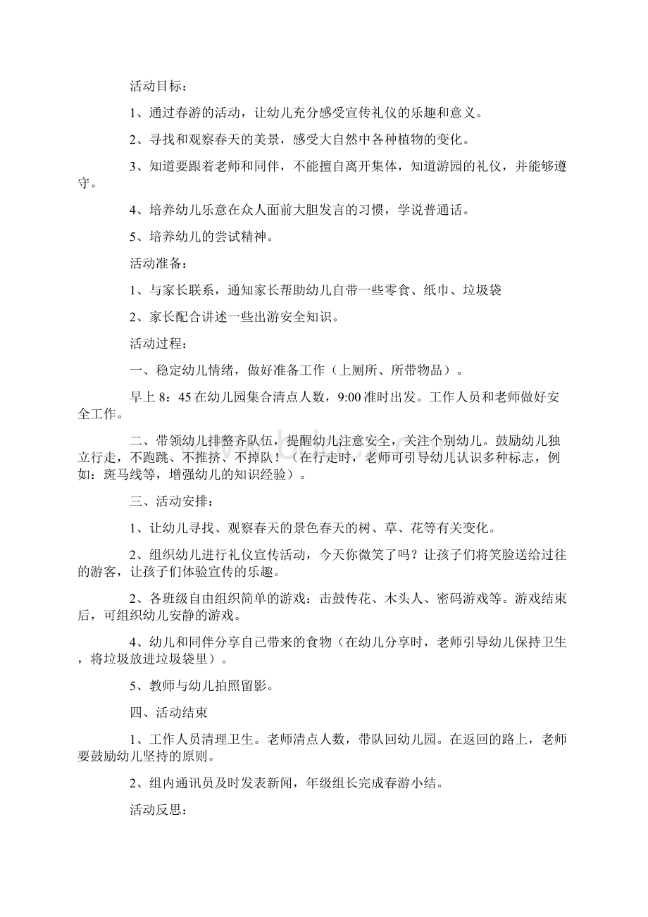 中班春天社会教案20篇.docx_第2页