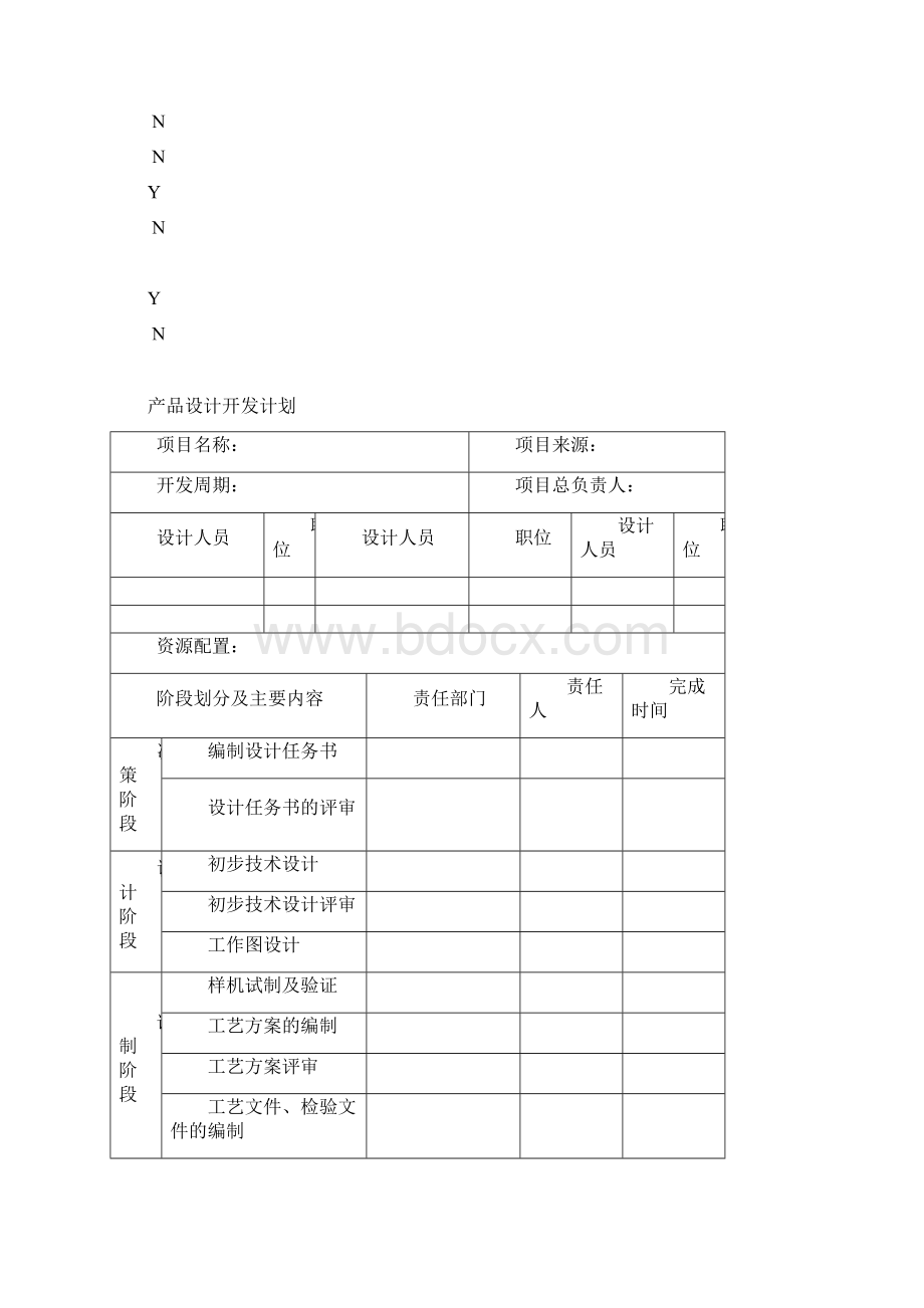 设计开发全套记录文本Word文档格式.docx_第3页