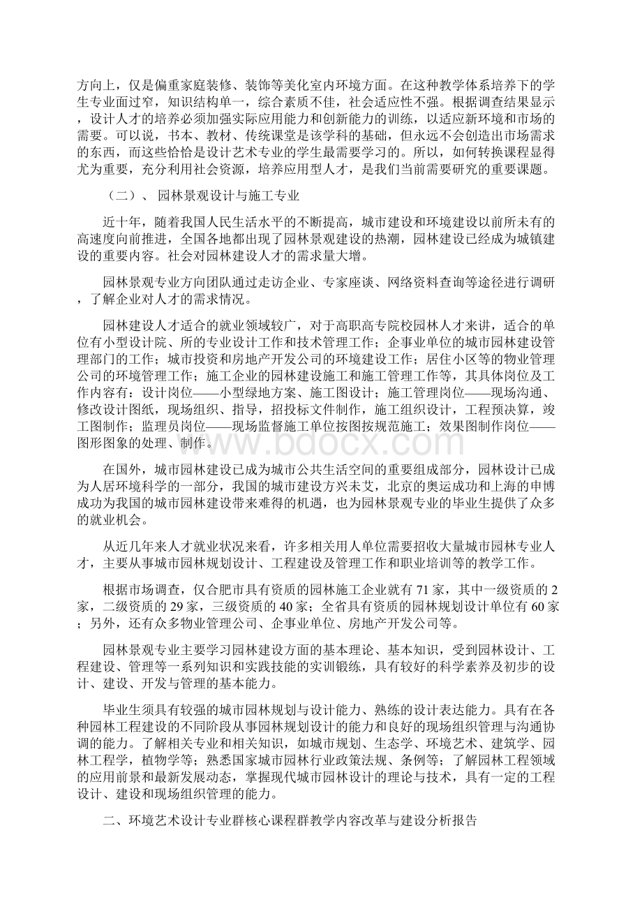 环境艺术设计专业群需求调研报告.docx_第3页