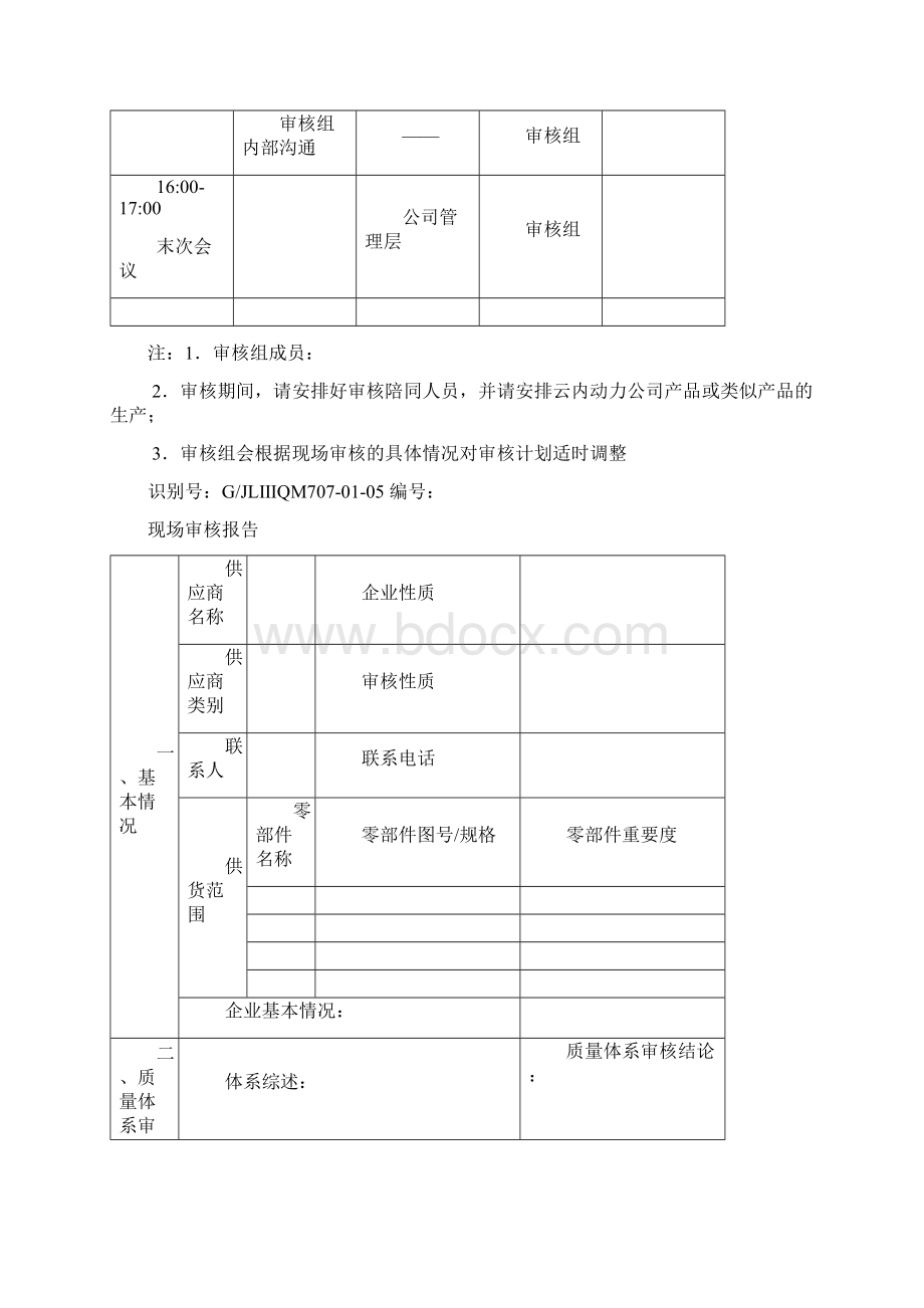 审核控制程序Word下载.docx_第3页