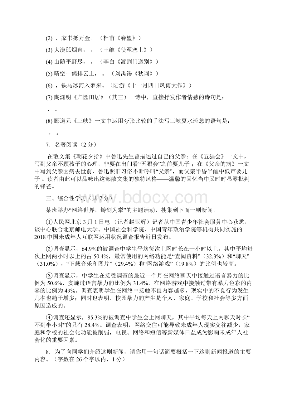 最新西城初二期末英语北区 精品.docx_第3页