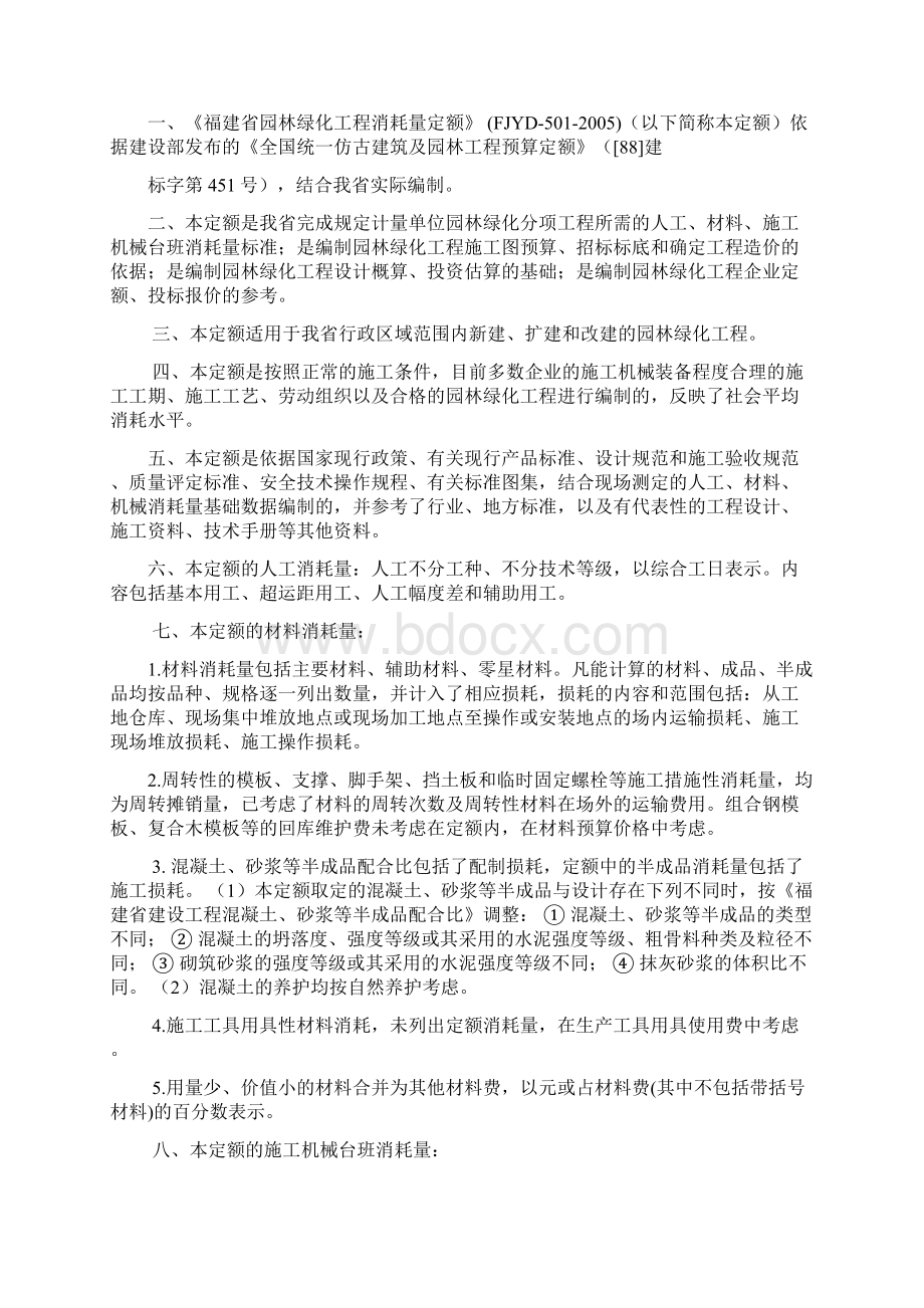 园林绿化工程计算规则全1.docx_第2页