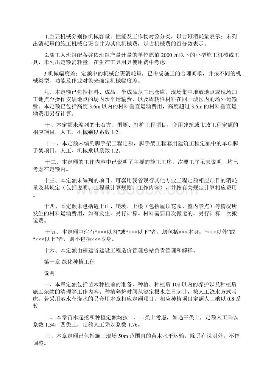 园林绿化工程计算规则全1.docx_第3页