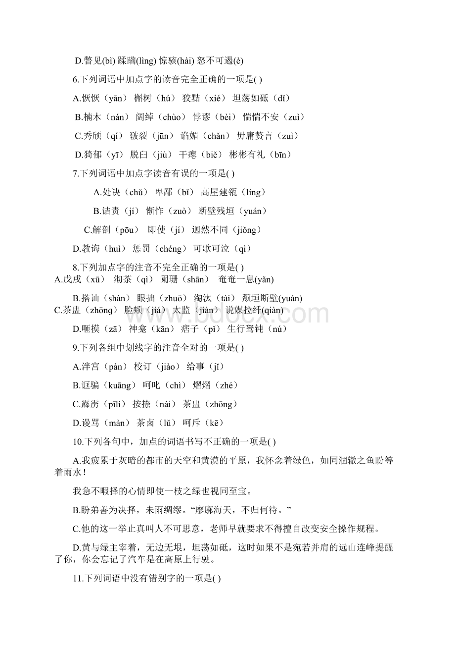 新九年级上次字词句复习Word下载.docx_第2页