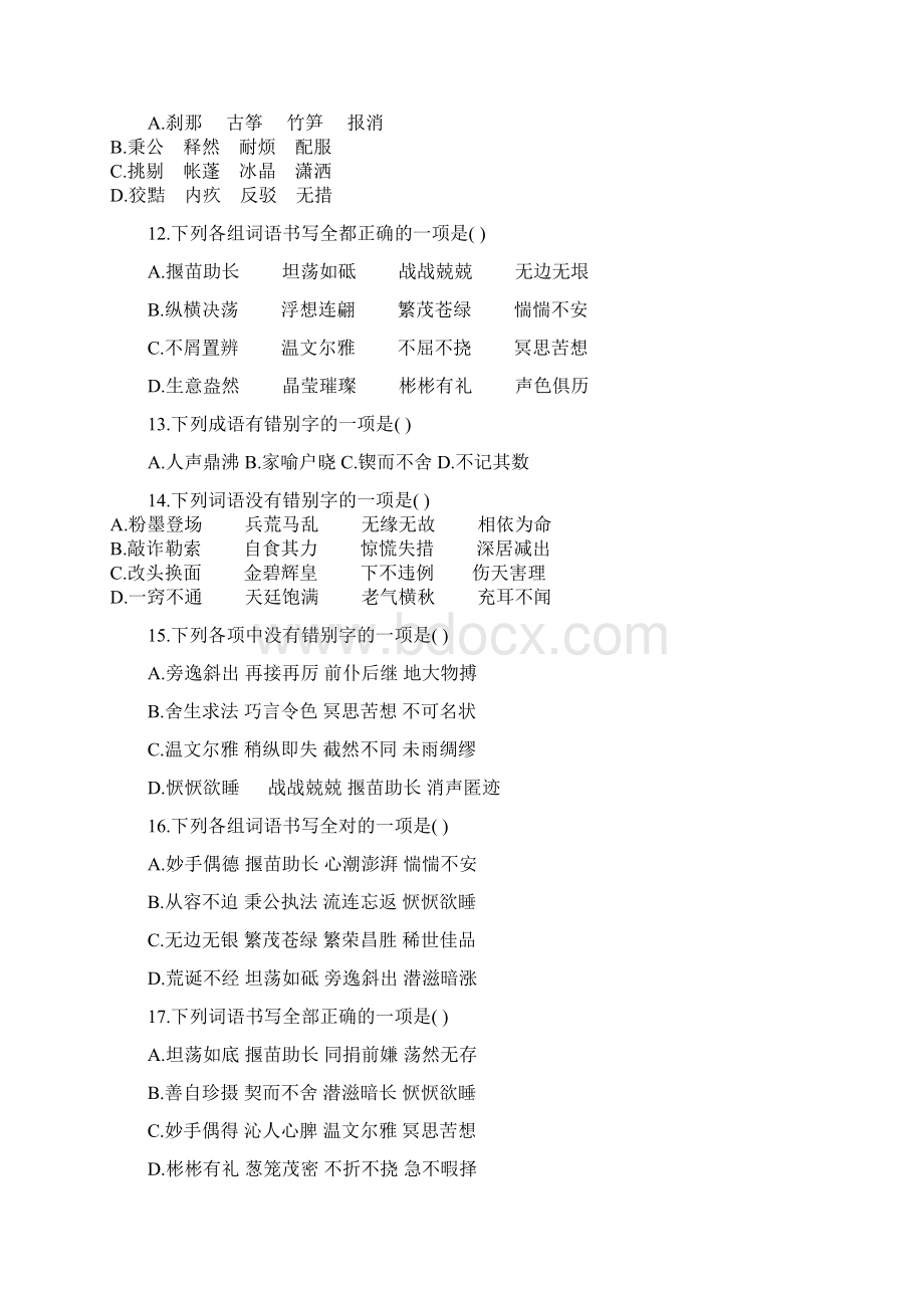 新九年级上次字词句复习Word下载.docx_第3页