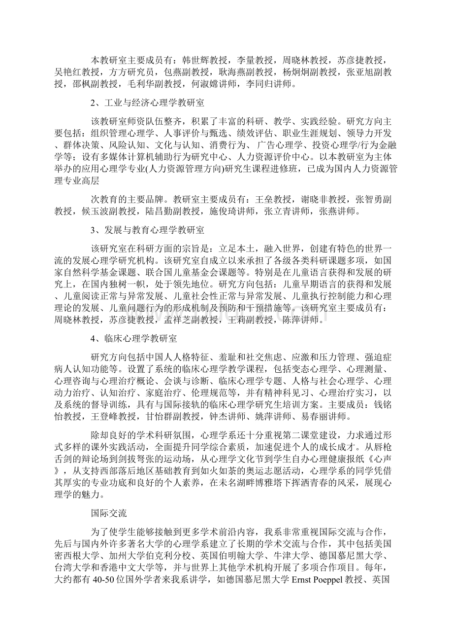 工具性条件反射.docx_第3页