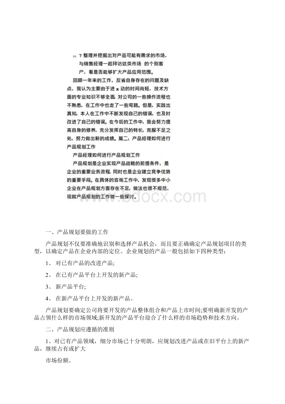 产品经理年度工作计划.docx_第3页