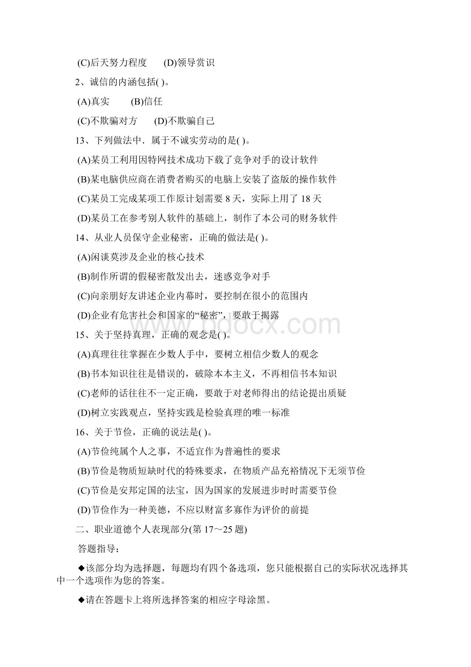 职业道德理论知识部分三级Word格式.docx_第3页