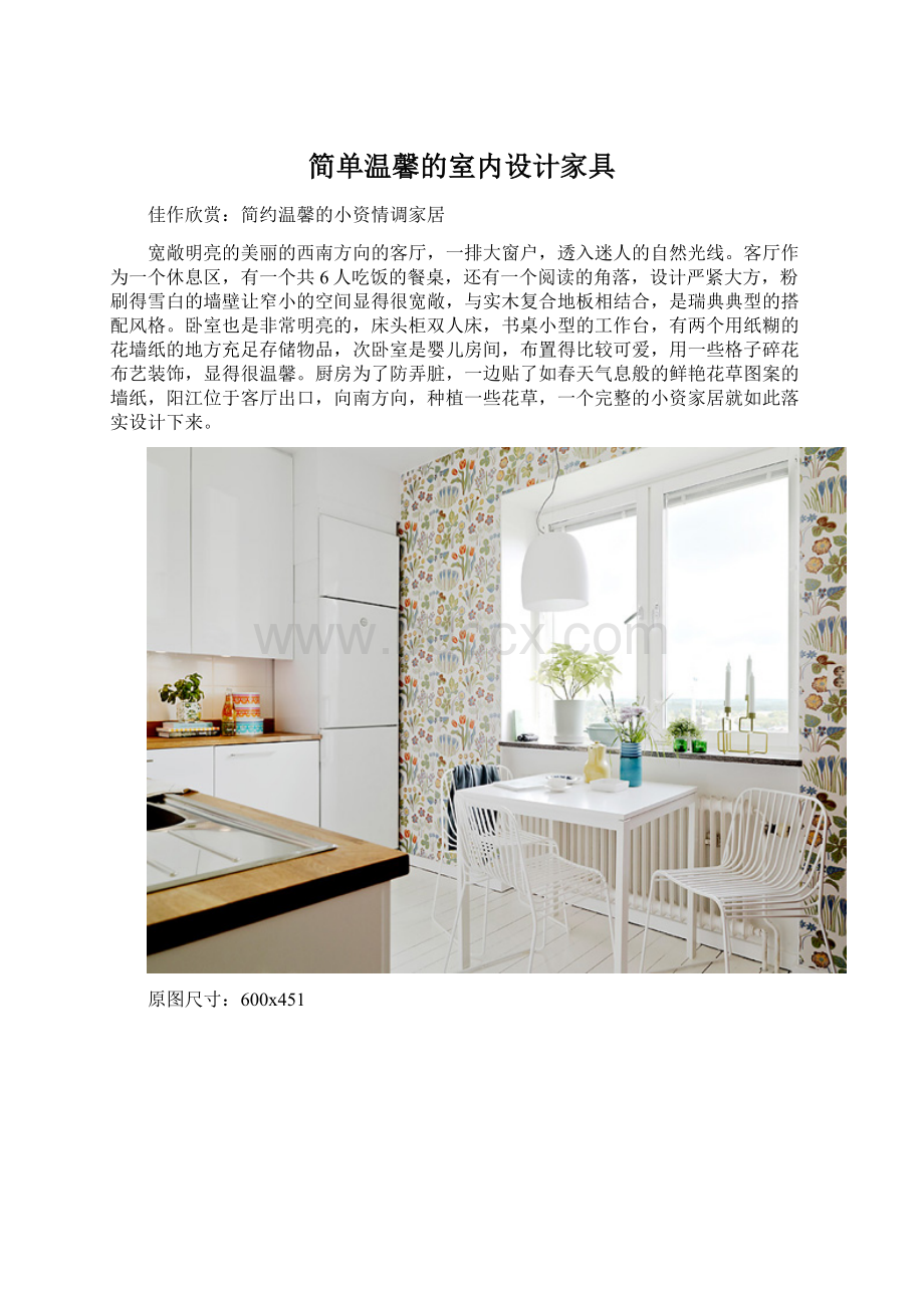 简单温馨的室内设计家具.docx_第1页