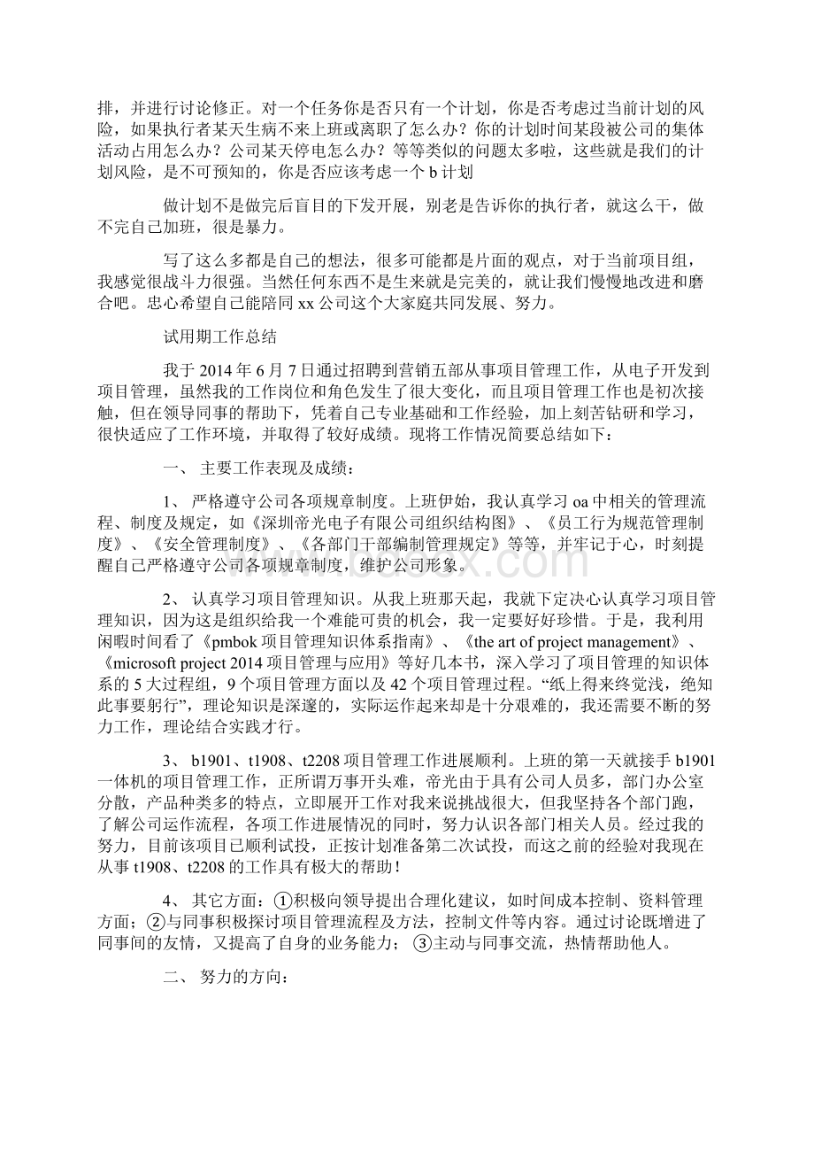 项目管理试用期转正工作总结精选多篇.docx_第3页