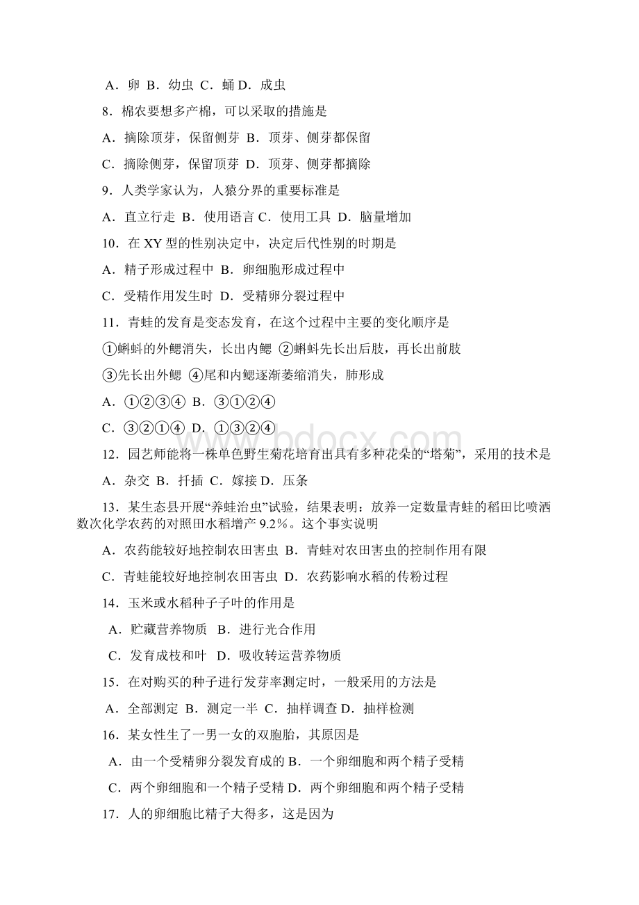 全国中学生生物学竞赛山东赛区初中生物预赛试题及答案.docx_第2页