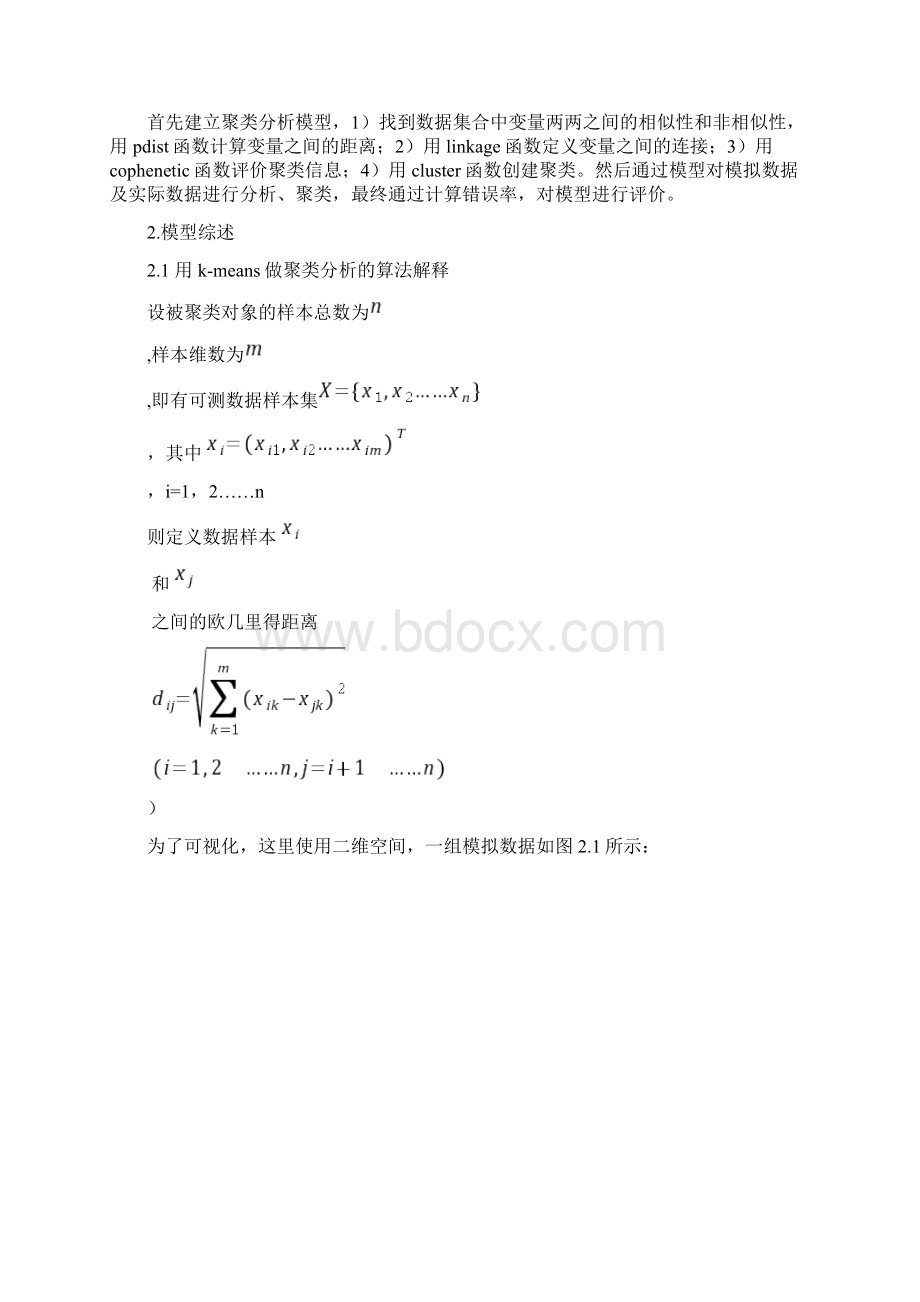 MATLAB统计工具箱在聚类分析中的应用Word格式.docx_第2页