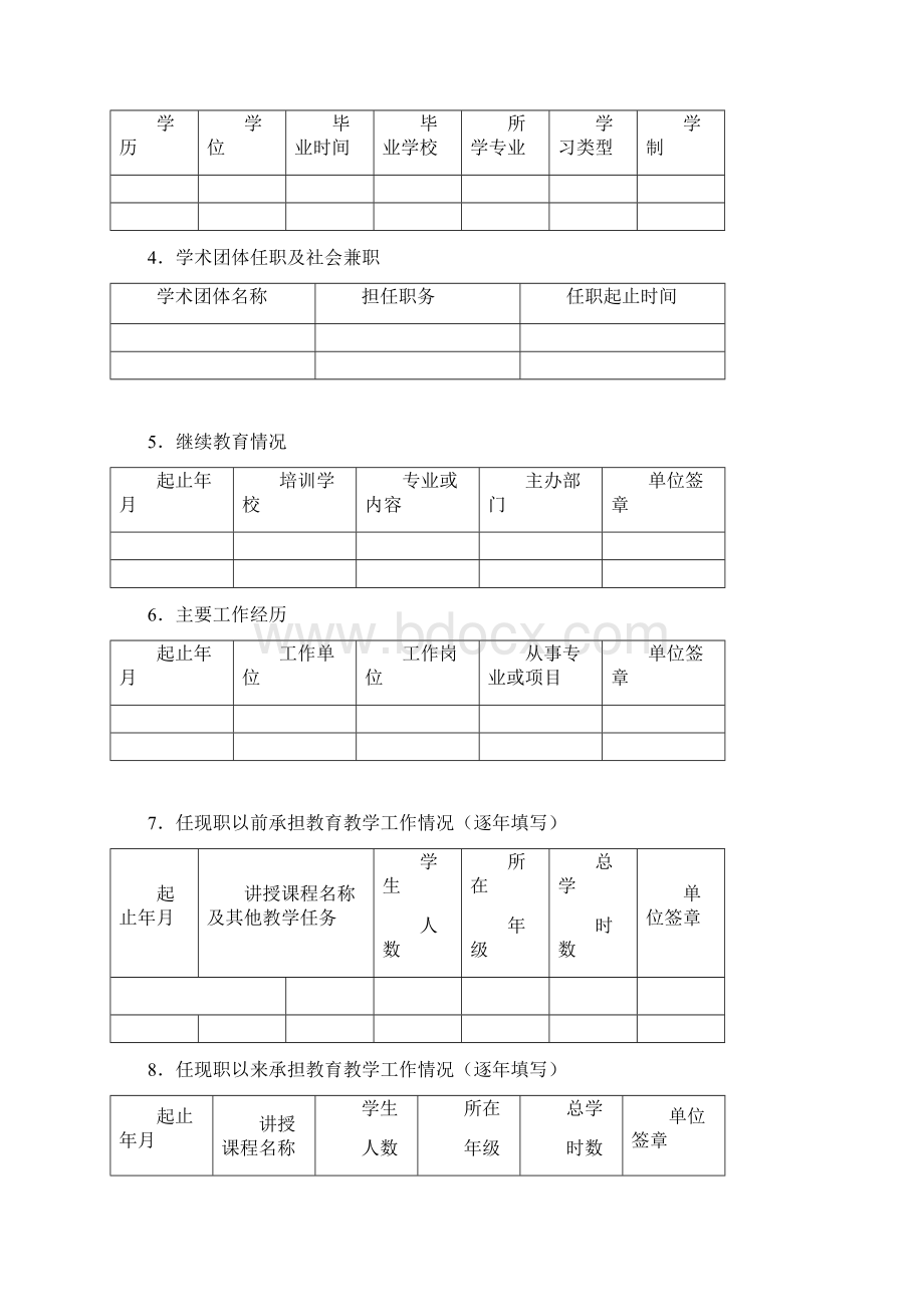 职称评审表样表.docx_第3页