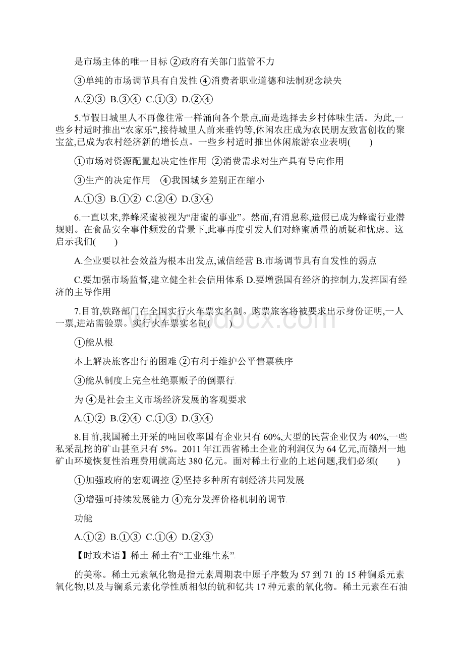 《经济生活》第四单元练习学习资料Word格式.docx_第2页