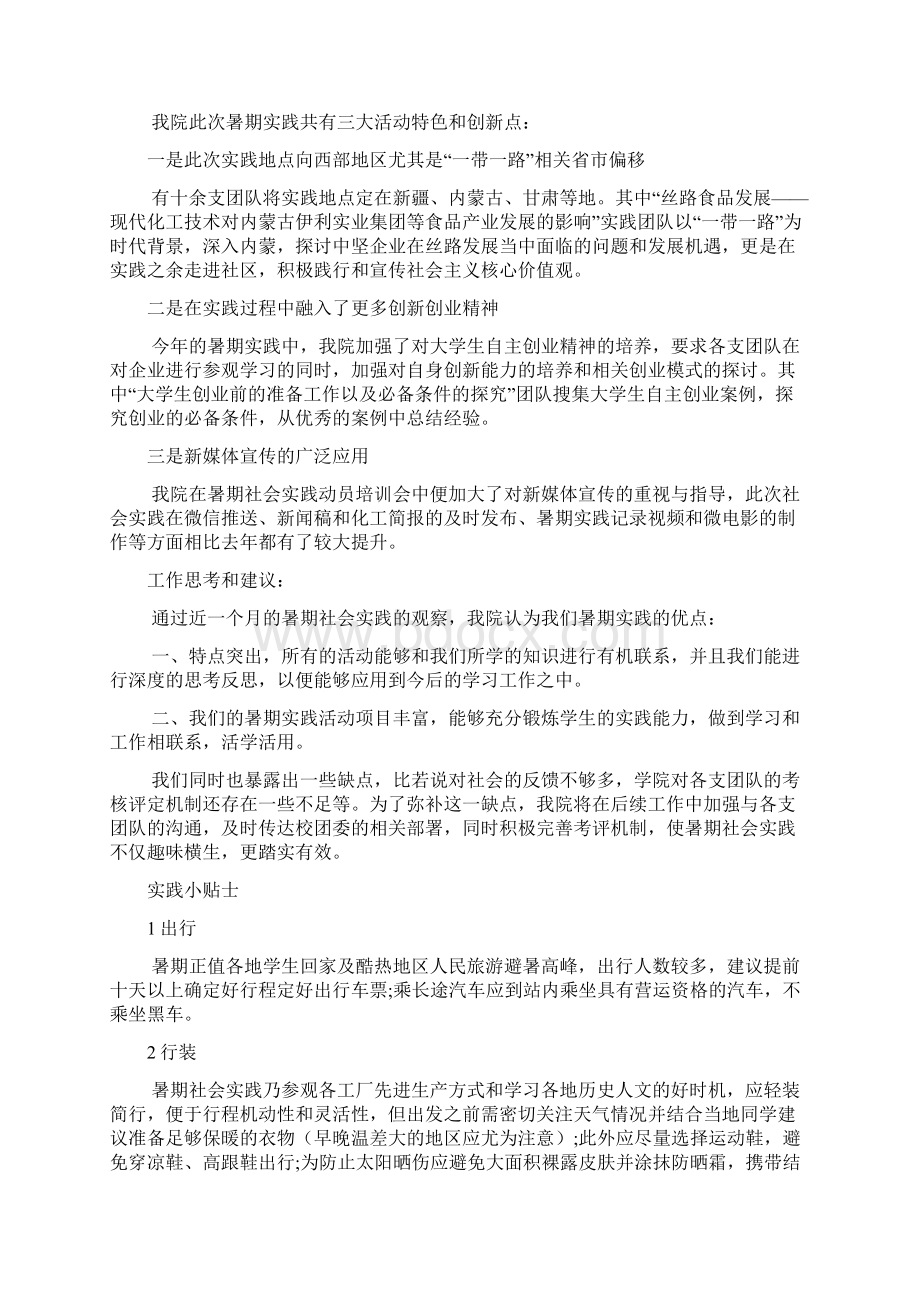 大学生暑期社会实践活动总结文档2篇Word文件下载.docx_第2页