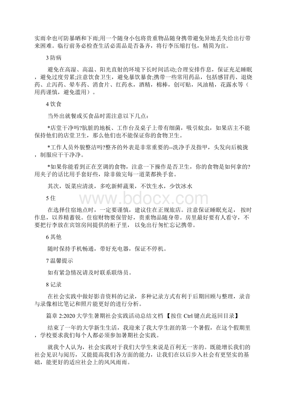 大学生暑期社会实践活动总结文档2篇Word文件下载.docx_第3页