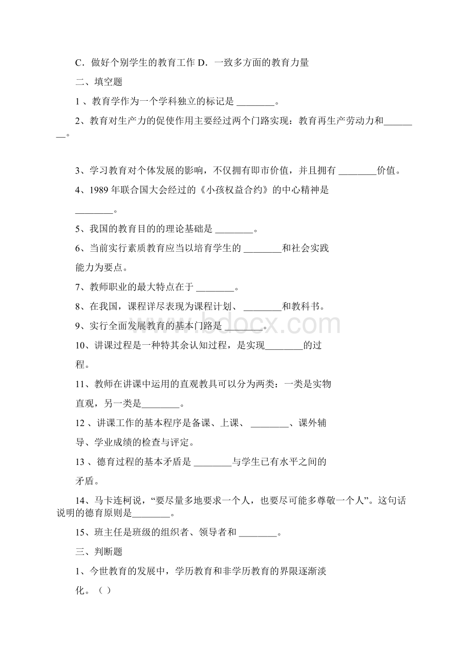 完整版惠州市教师招聘统一试题.docx_第3页