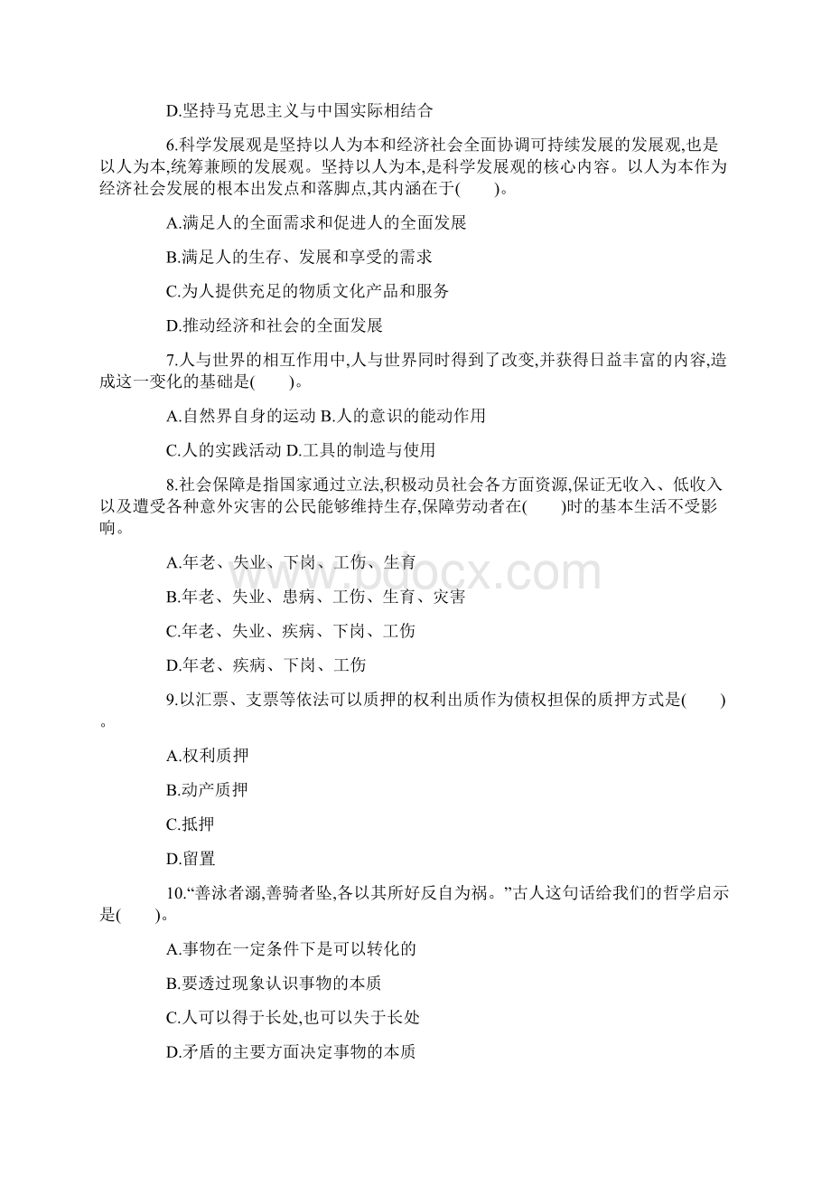 综合素质测试Word格式文档下载.docx_第2页